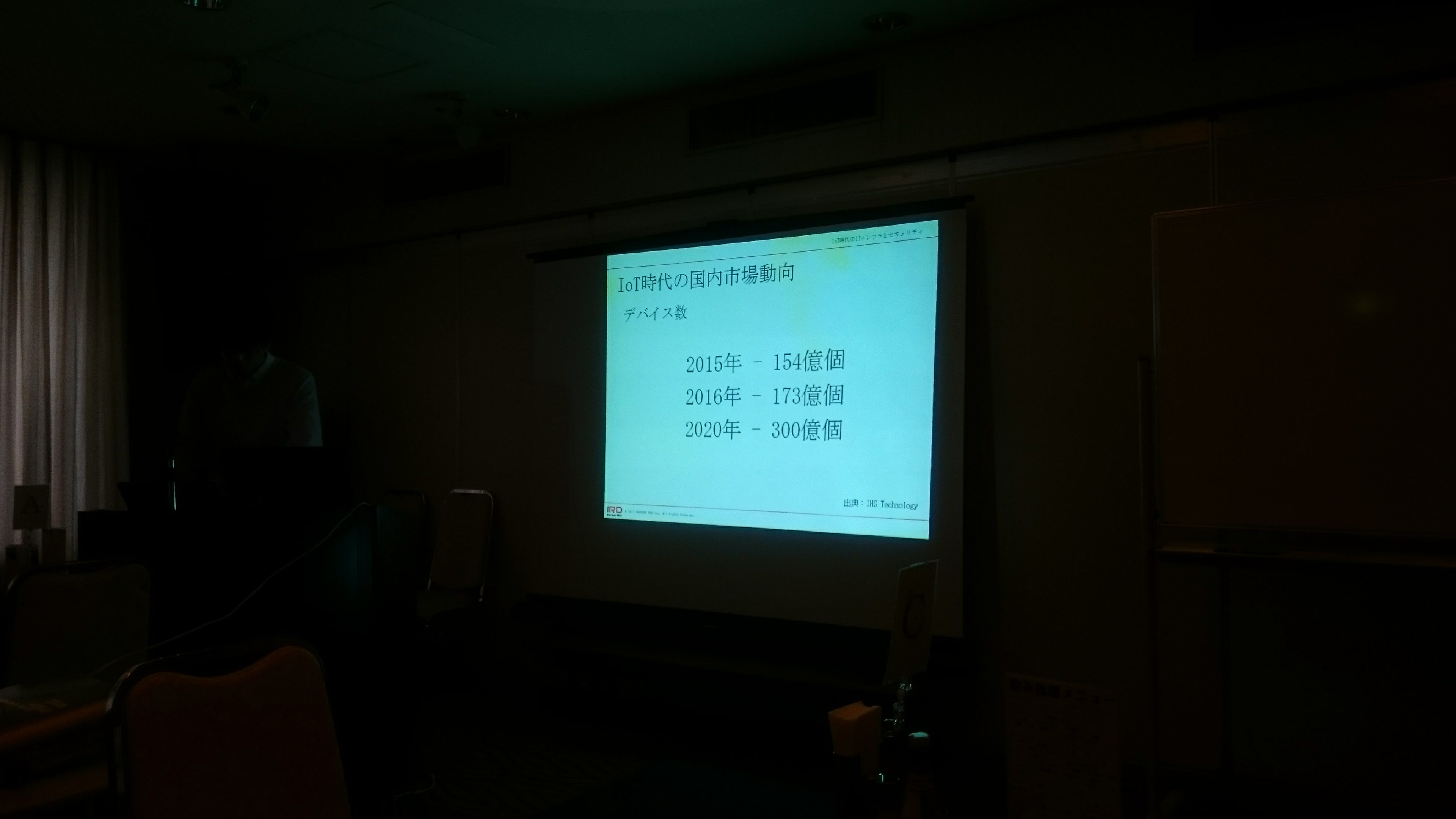 本会に先立ち開催された勉強会ではインクレイブR&D代表取締役粟野さまより「IoT時代のサイバー情勢」として広くIoT市場に動向とセキュリティ情勢についてご講話頂きました。