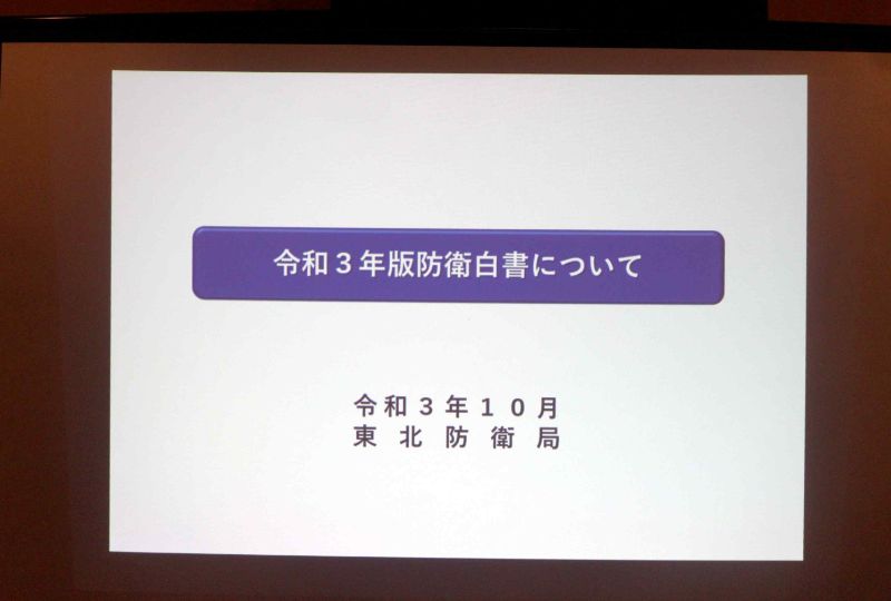 講題：「令和3年版防衛白書について」